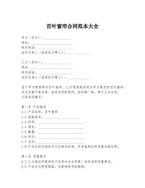 百叶窗帘合同范本大全