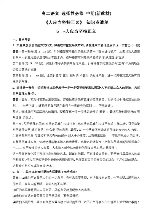 《人应当坚持正义》知识点清单统编版高中语文选择性必修中册