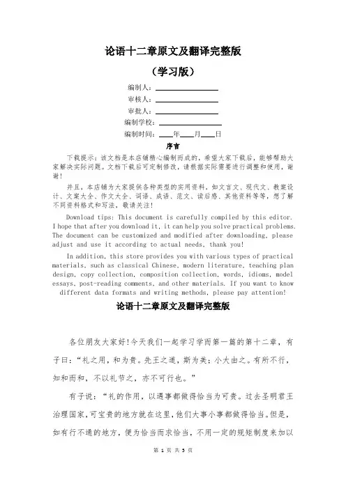 论语十二章原文及翻译完整版