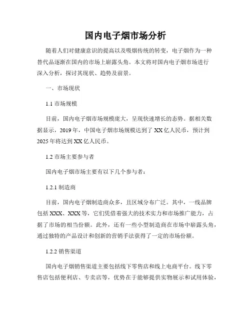 国内电子烟市场分析