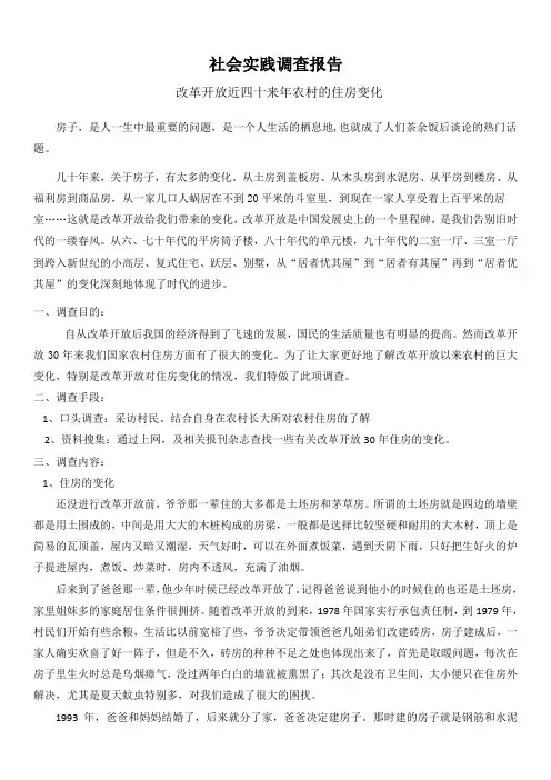 农村改革开放近40年以来的住房变化