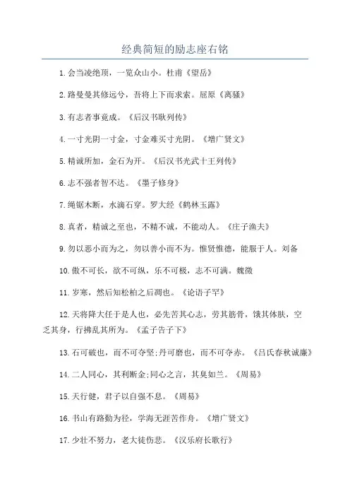 经典简短的励志座右铭
