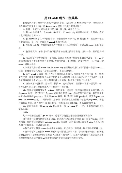 FLASH制作下拉菜单
