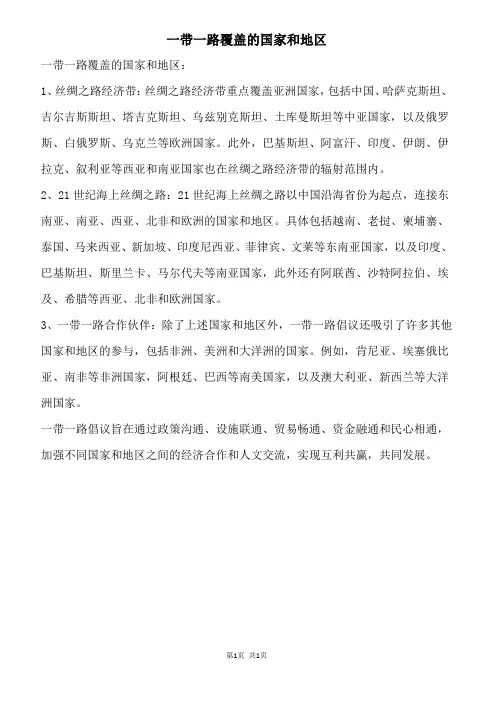 一带一路覆盖的国家和地区