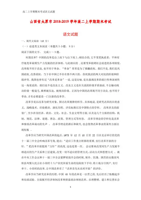 山西省太原市2018-2019学年高二上学期期末考试语文试题(答案+解析)
