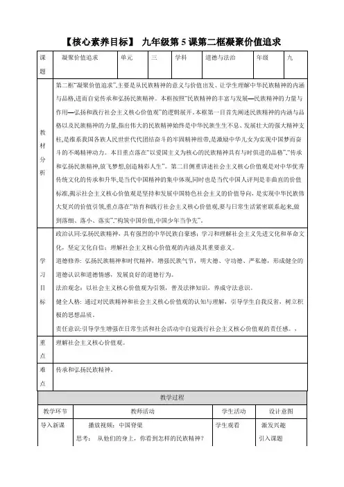 5.2 凝聚价值追求(教学设计)2023-2024学年九年级道德与法治上册(部编版)