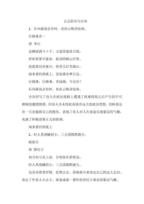 言志的名句古诗