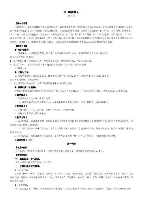 初中语文人教九年级上册(统编2023年更新)11 醉翁亭记