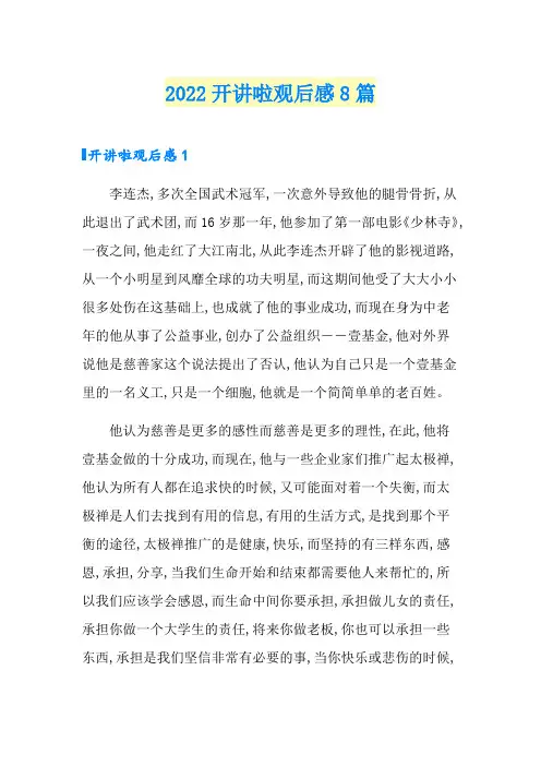 2022开讲啦观后感8篇