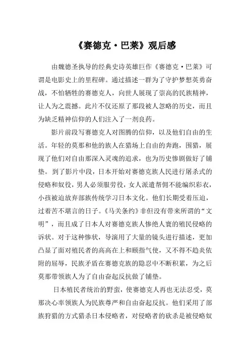《赛德克·巴莱》观后感
