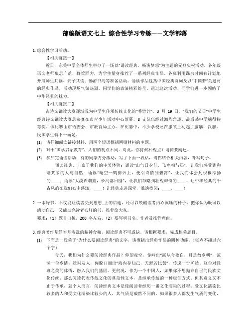 部编版语文七年级上学期 综合性学习专练——文学部落