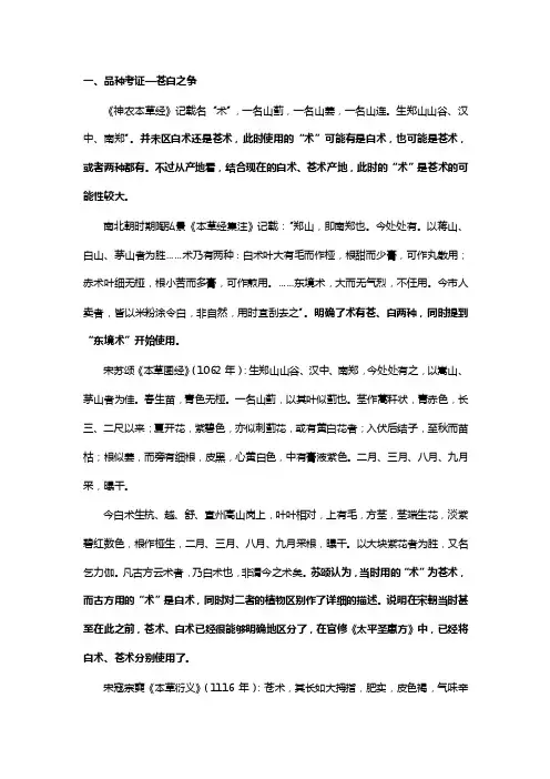 中药材白术品种、产地考证
