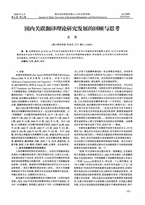 国内关联翻译理论研究发展的回顾与思考