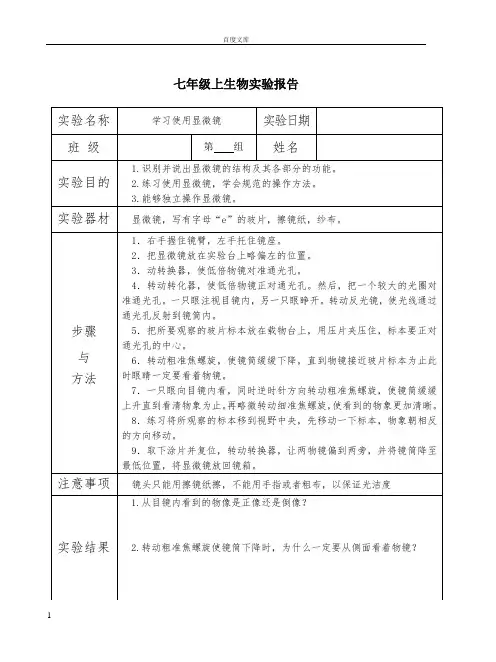 初中生物实验报告单(七年级苏科版)