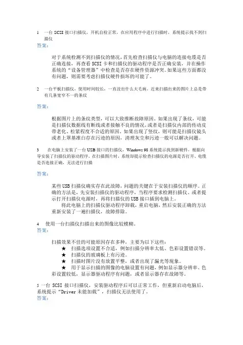 紫光扫描仪常见问题