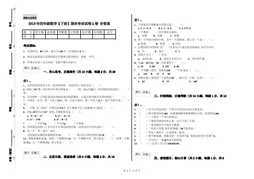 2019年四年级数学【下册】期末考试试卷A卷 含答案