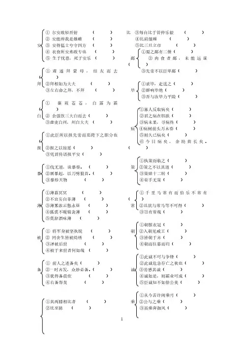 文言文实词虚词一词多义