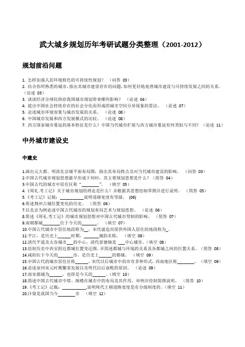 武大城乡规划历年考研试题分类整理