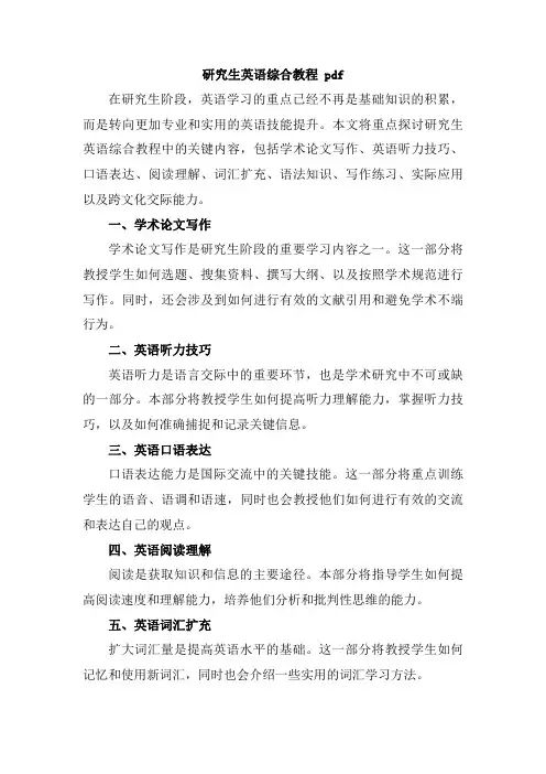 研究生英语综合教程 pdf