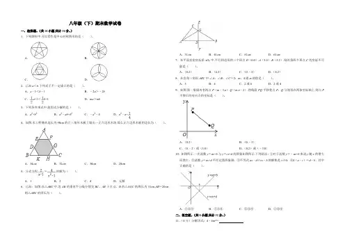 (北师版)数学八年级(下)期末质量测试卷10(附答案)
