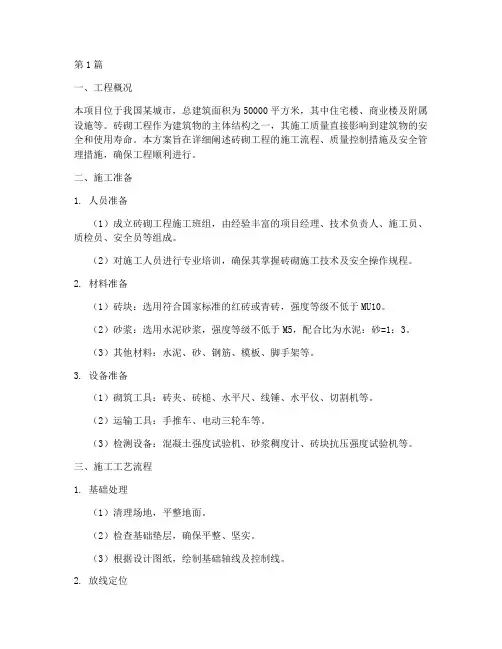砖砌工程施工方案(3篇)