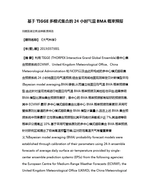 基于TIGGE多模式集合的24小时气温BMA概率预报
