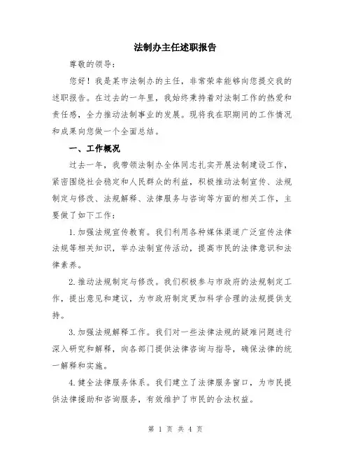 法制办主任述职报告