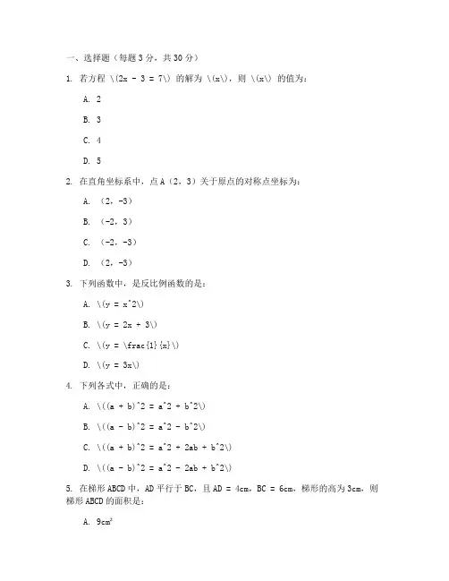 八年级上册数学试卷全套