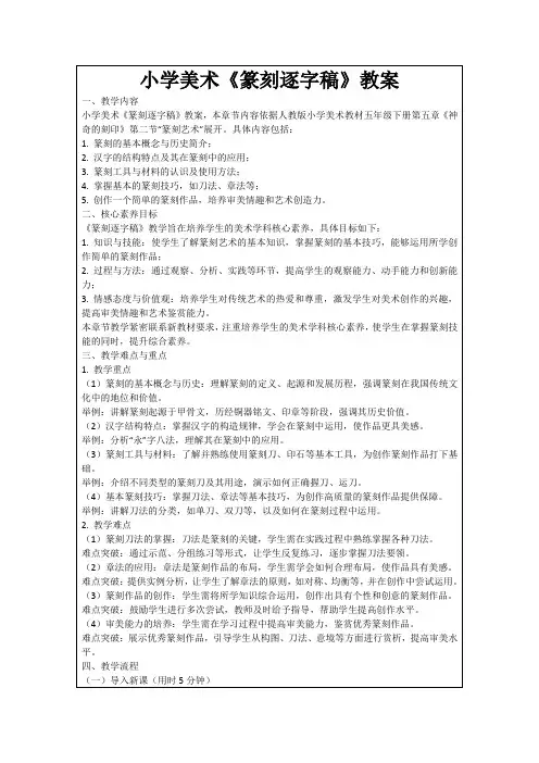 小学美术《篆刻逐字稿》教案