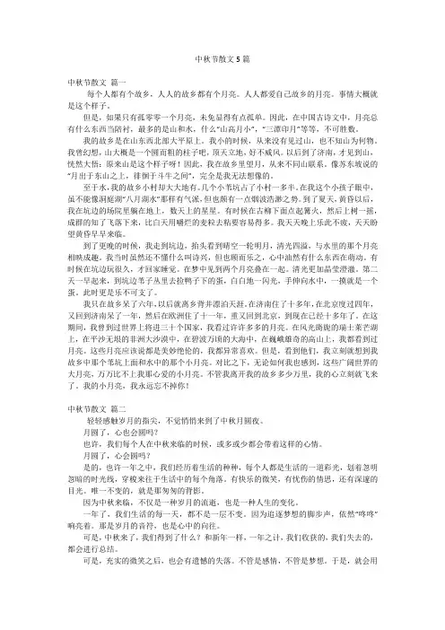 中秋节散文5篇