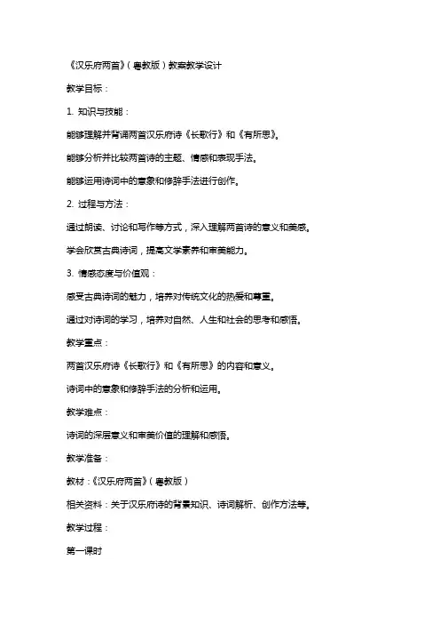 《汉乐府两首》(粤教版)(网友来稿) 教案教学设计