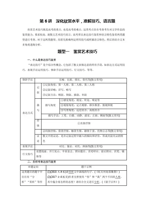 69第三部分 专题16 文学类文本阅读散文阅读 第6讲 深化欣赏水平