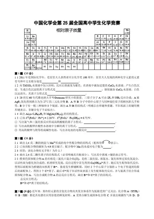 14全国高中学生化学竞赛(省级赛区)试卷及答案