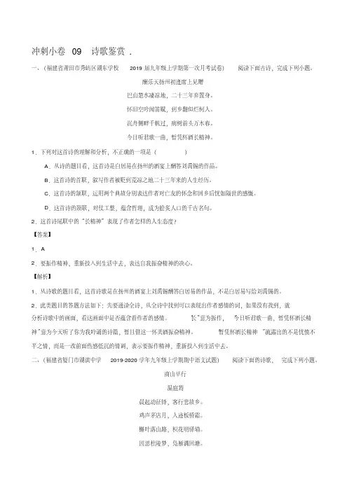 诗歌鉴赏-2020年中考_语文最新模考分类冲刺小卷(福建专用)(解析版)