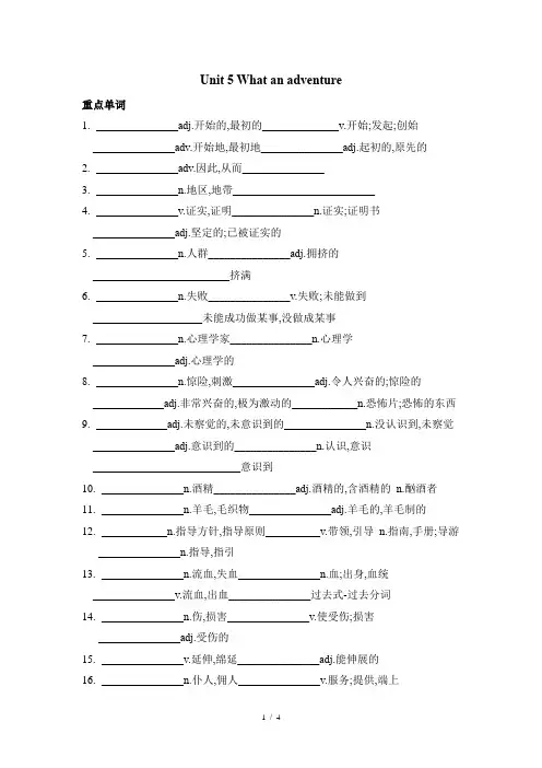 新外研版英语必修三_Unit 5 单元知识检测