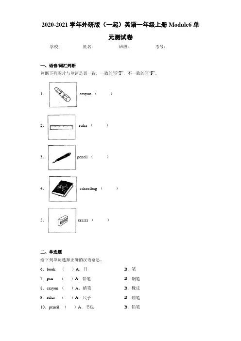 2020-2021学年外研版(一起)英语一年级上册Module6单元测试卷-549