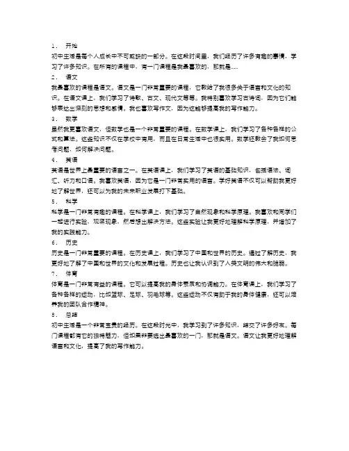 初中生活,我最喜欢的课程