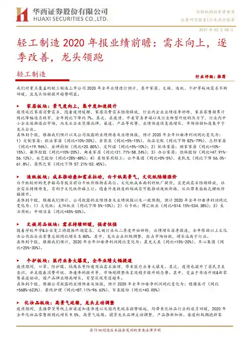 轻工制造2020年报业绩前瞻：需求向上，逐季改善，龙头领跑