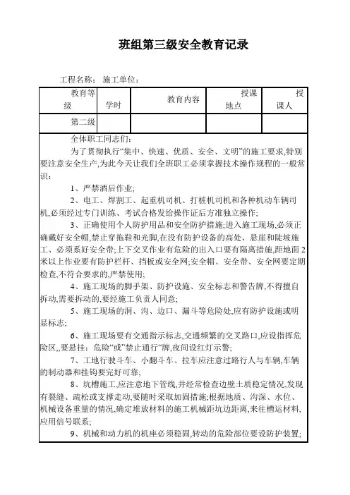 班组第三级安全教育记录