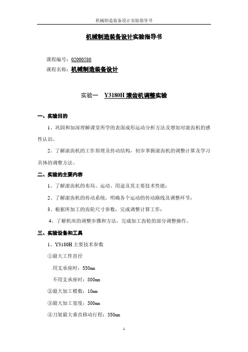 机械制造装备设计实验指导书