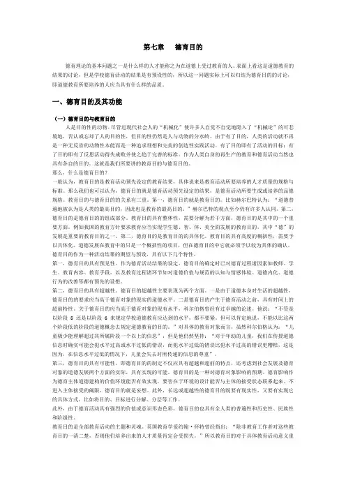 第七章  德育目的