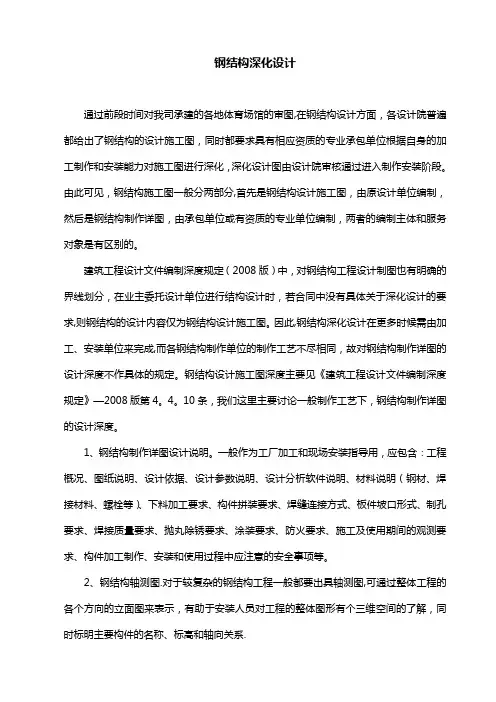 钢结构设计深化