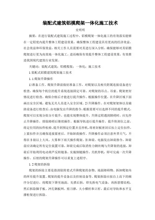 装配式建筑铝模爬架一体化施工技术