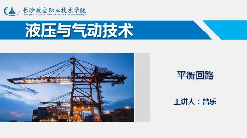 02-PPT-平衡回路
