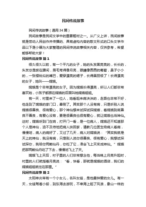 民间传说故事