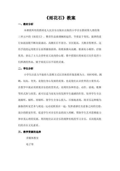 雨花石  教学设计