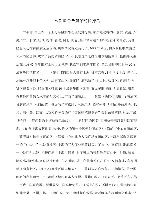 上海个最繁华的区排名