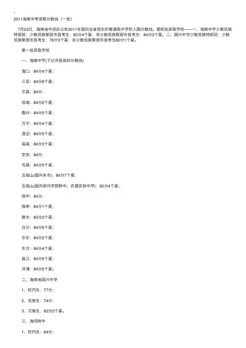 2011海南中考录取分数线（一批）