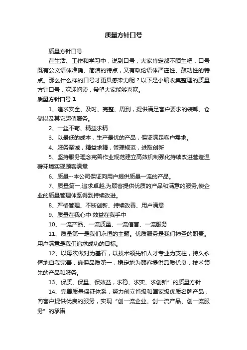 质量方针口号