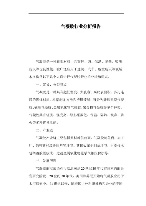 气凝胶行业分析报告